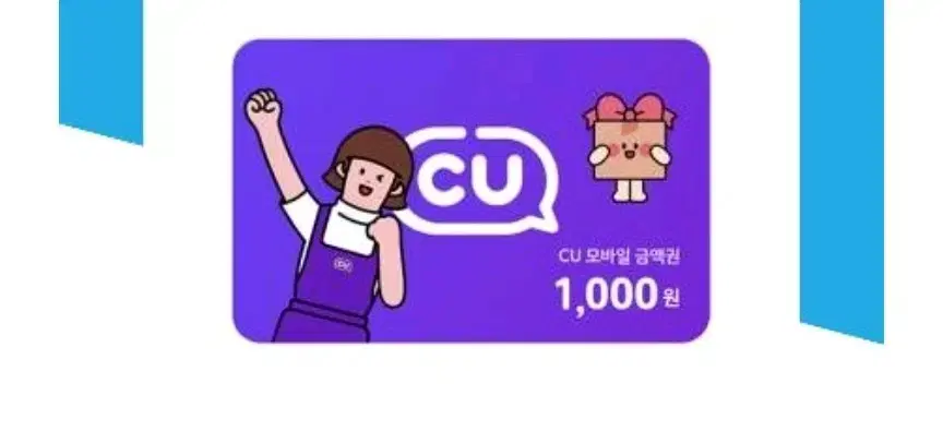 씨유 cu 1천원 1000