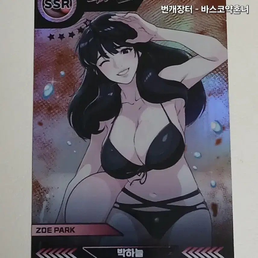 외지주 박하늘 카드 팔아요