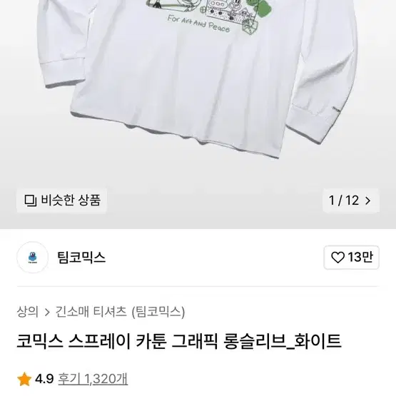 팀코믹스 카툰 그래픽 롱슬리브