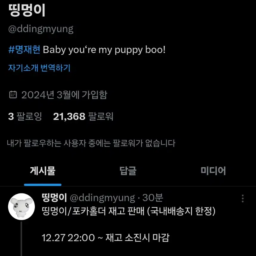 보넥도 명재현 띵멍이 공구합니다ㅠㅠ