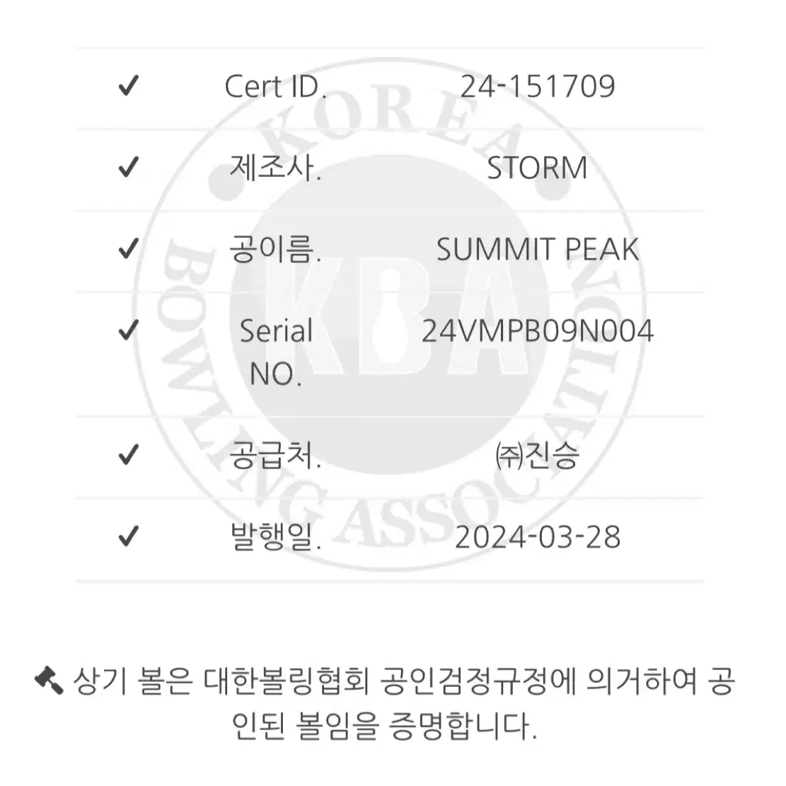 [중고] 스톰 - 써밋 피크 14파운드 (공인구)