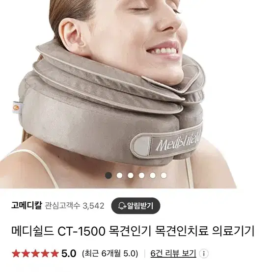 메디쉴드 CT1500 목견인기