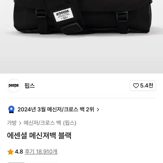 핍스 메신저백 블랙