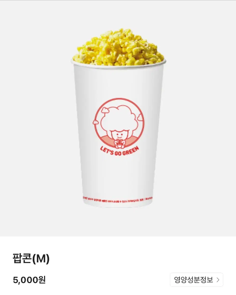 cgv 팝콘m 1개 & 탄산m 2개