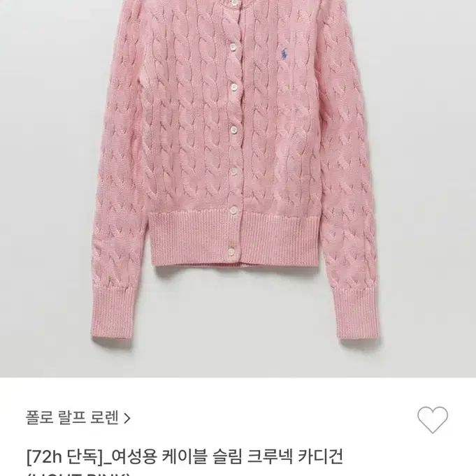 폴로 케이블 크루넥 가디건