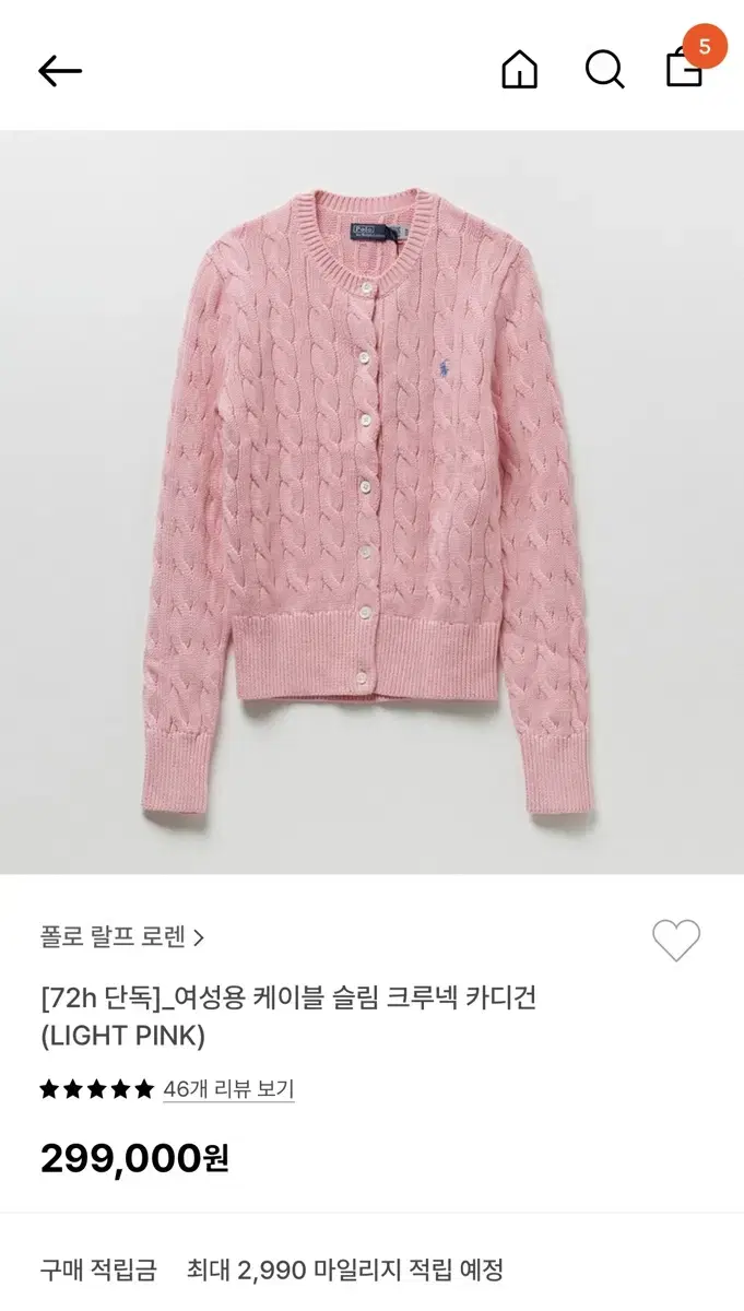 폴로 케이블 크루넥 가디건