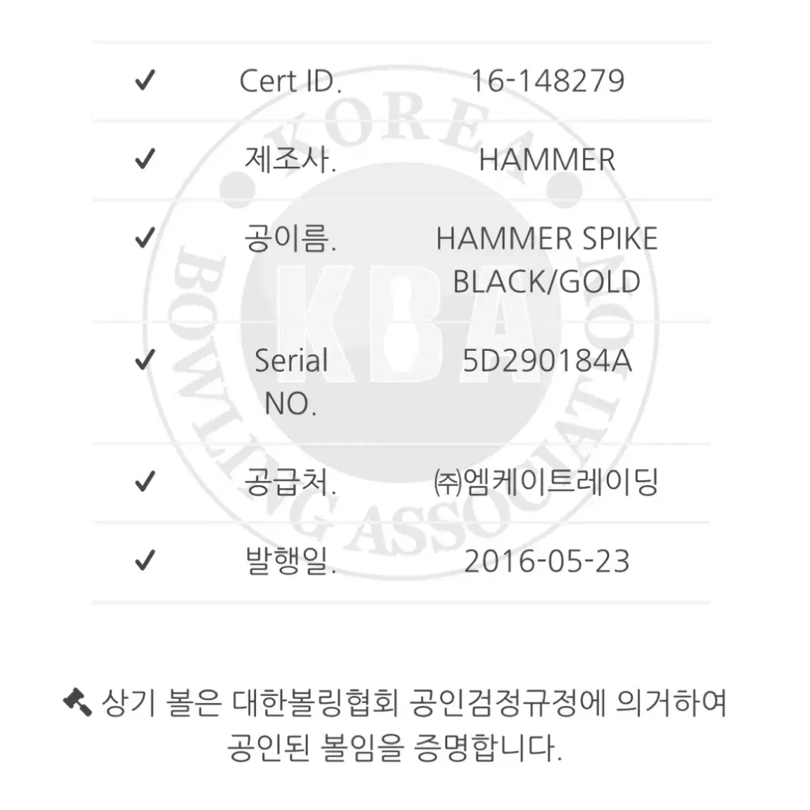 [중고] 햄머 - 스파이크 14파운드 (공인구)