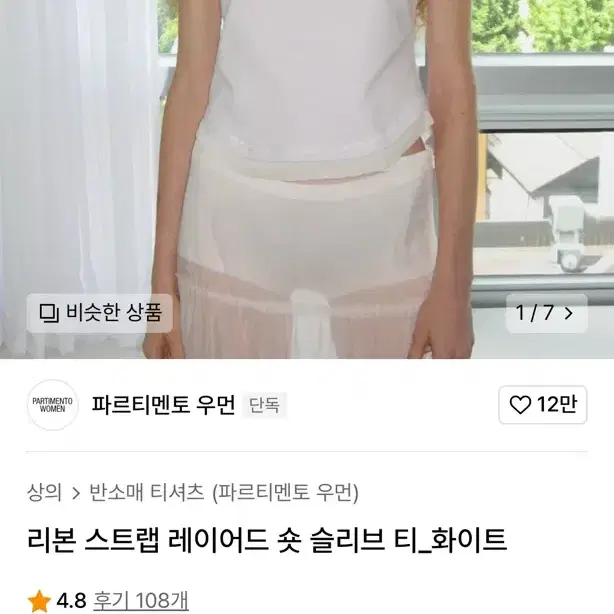 파르티멘토 우먼 리본 스트랩 레이어드 숏 슬리브 티_화이트