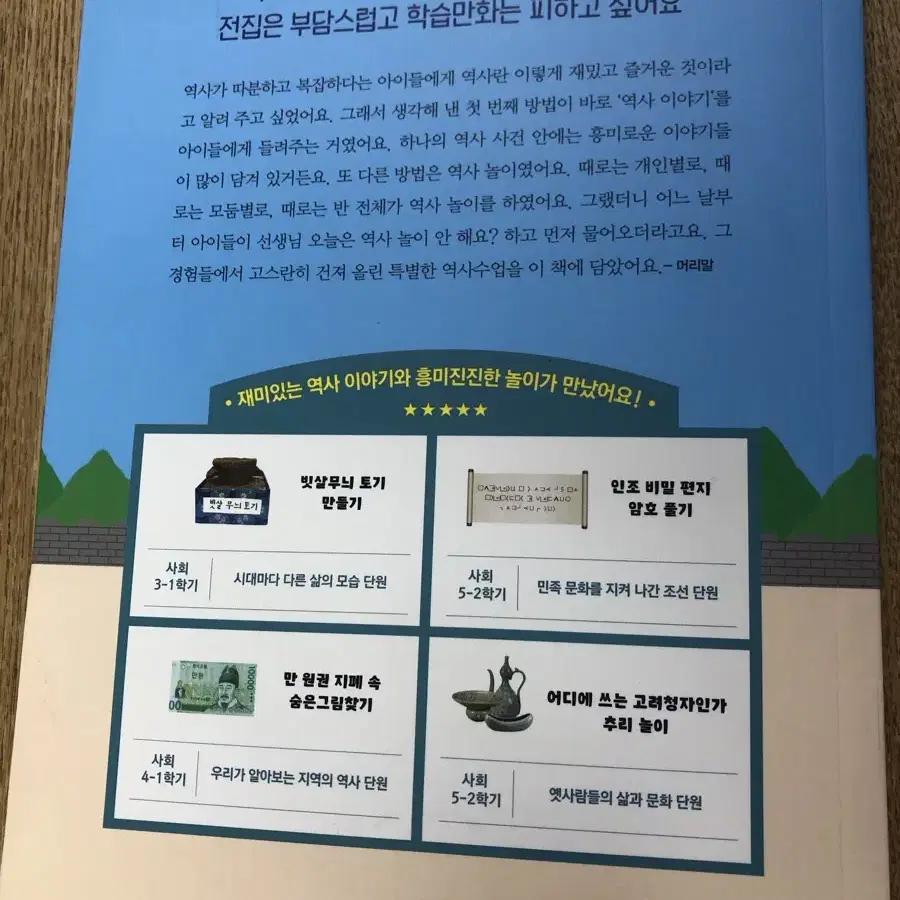 초등 한국사 놀이북