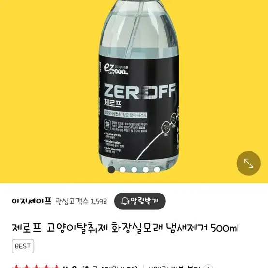 제로프 고양이탈취제 화장실모래 냄새제거 500ml