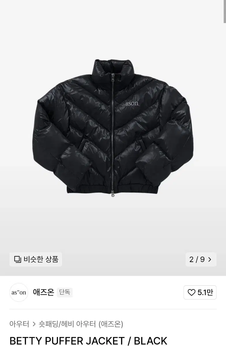 애즈온 패딩 블랙 BETTY PUFFER JACKET