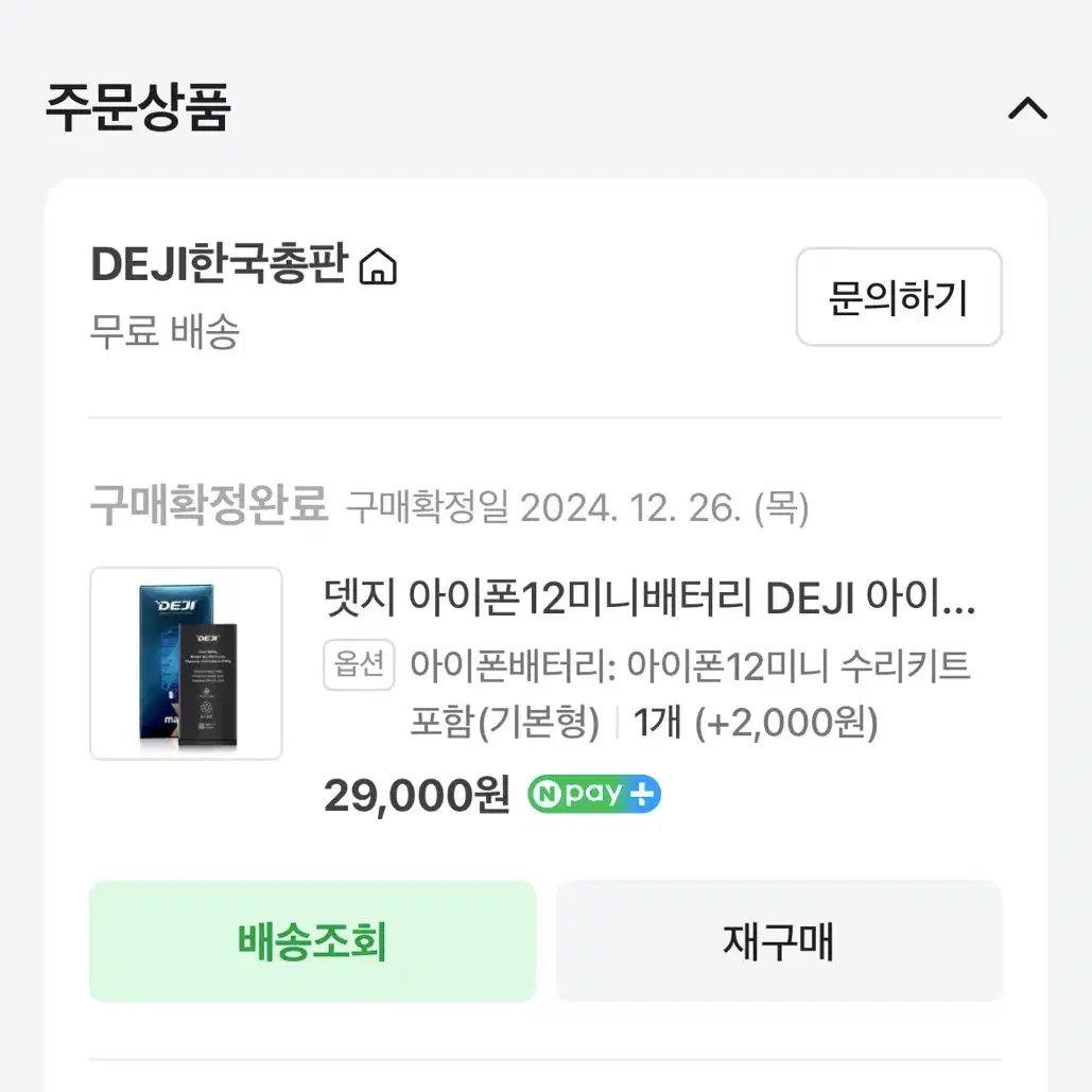 Deji 뎃지 아이폰 12 미니 배터리