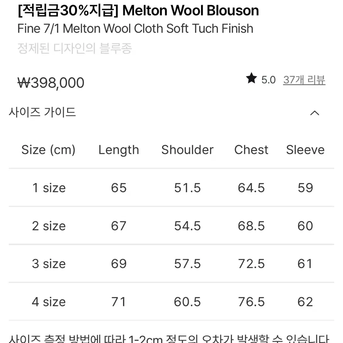 [4] 포터리 네이비 멜톤 울 블루종