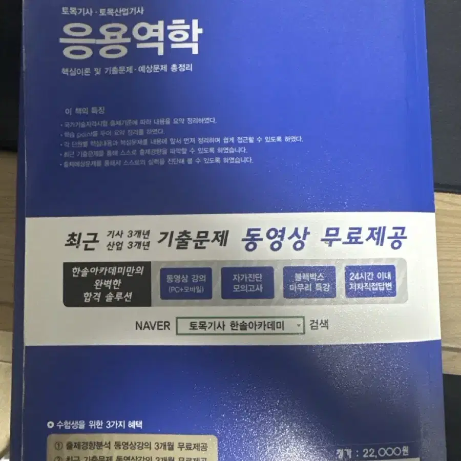 한솔아카데미 응용역학 토목기사