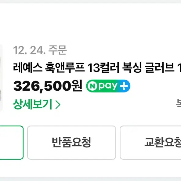 레예스 글러브 훅앤루프 12온스 새상품급 (12/26도착제품)