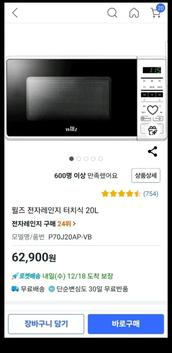 윌즈 터치식 전자레인지 20L P70J20AP-VB