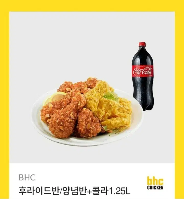 bhc치킨+콜라기프티콘