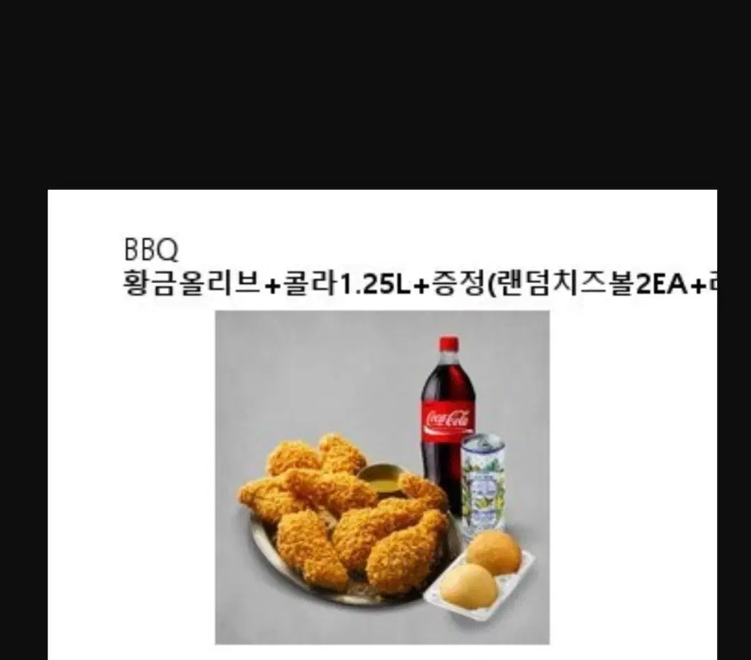 비비큐 황금올리브치킨 콜라1.25 치즈볼2개