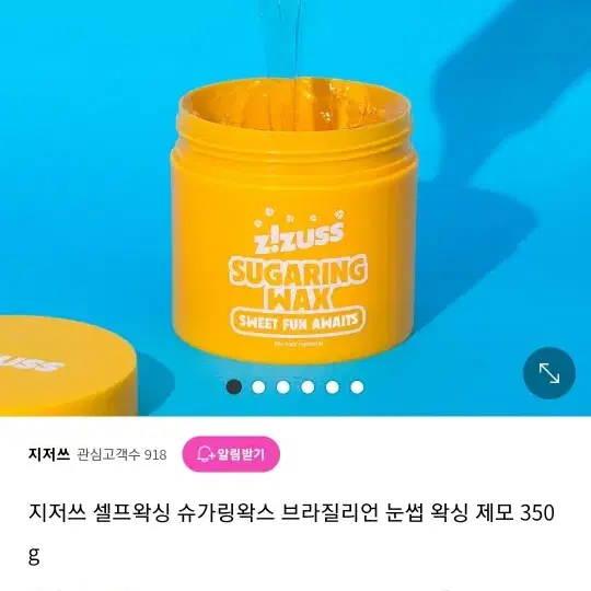 지저쓰 슈가링왁스