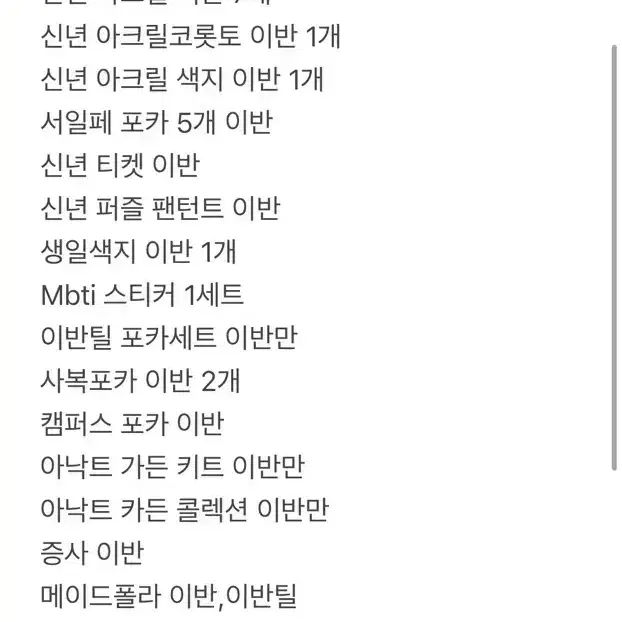 에이스테 에일리언스테이지 이반 굿즈 양도