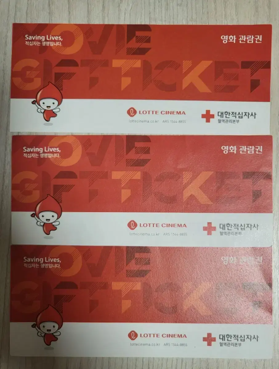 롯데시네마 영화관람권