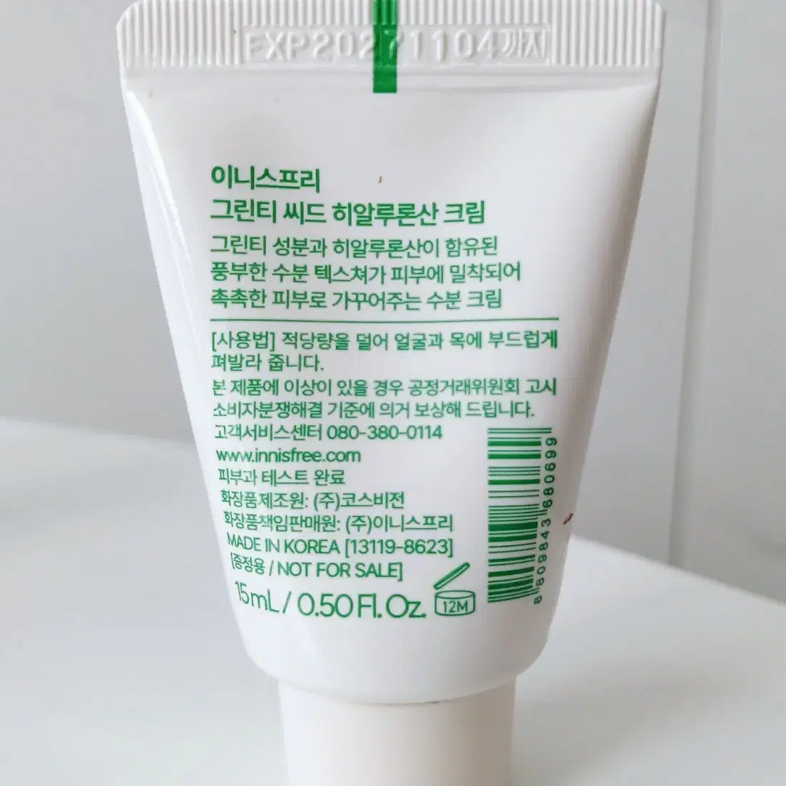 이니스프리 그린티 씨드 히알루론산 크림 15ml 5개