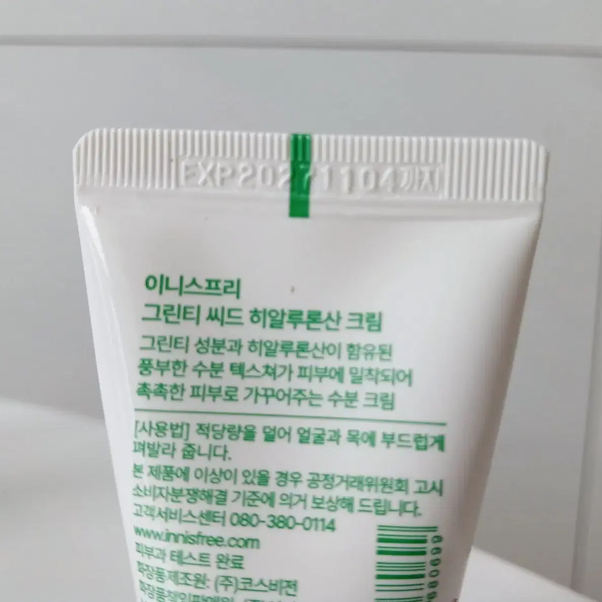 이니스프리 그린티 씨드 히알루론산 크림 15ml 5개