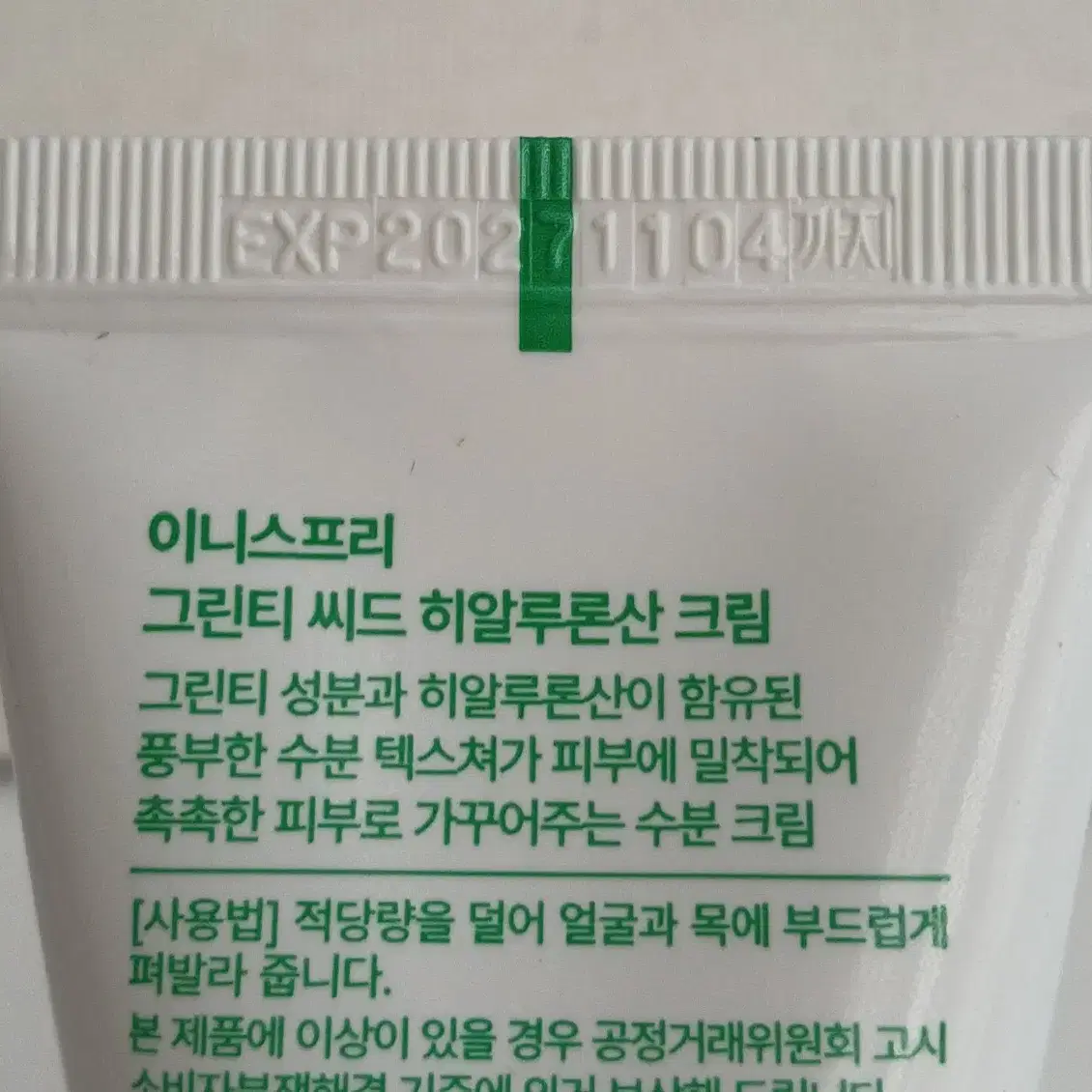 이니스프리 그린티 씨드 히알루론산 크림 15ml