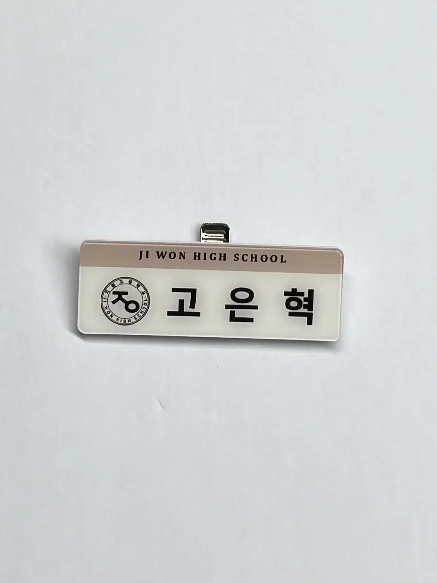 작전명순정 고은혁 명찰 판매