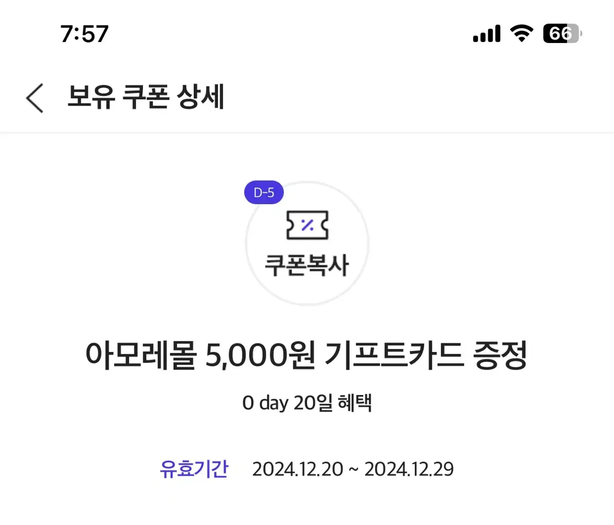 아모레몰 5000원 기프트카드