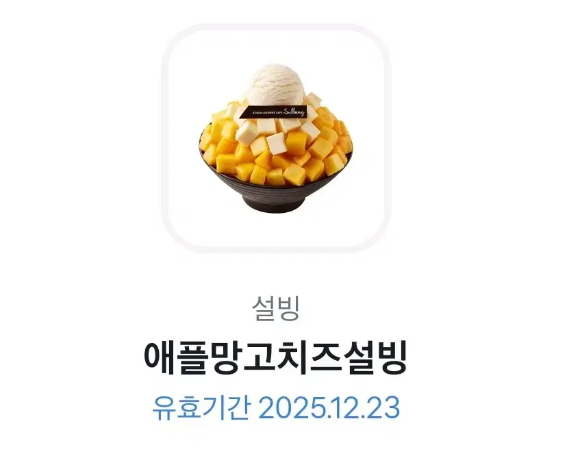 설빙 애플망고치즈빙수