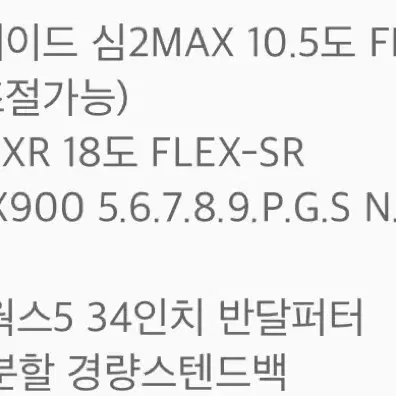 급쳐) 테일러메이드 심2max드라이버+ 미즈노900 이외 풀세트