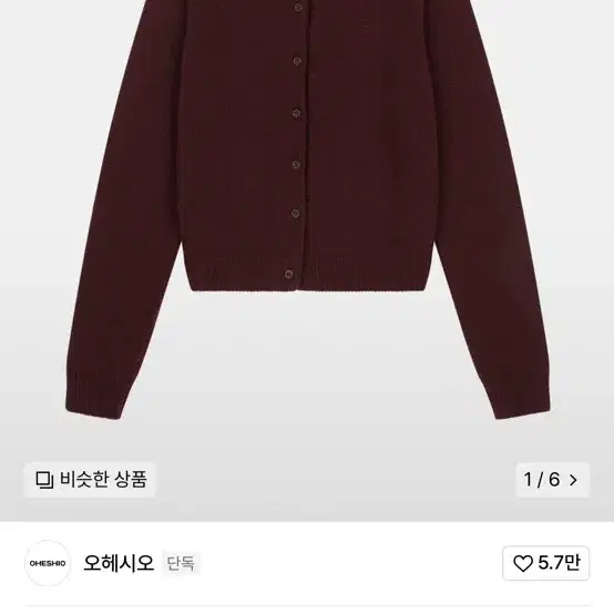 오헤시오 베이직 스텐다드 가디건 버건디