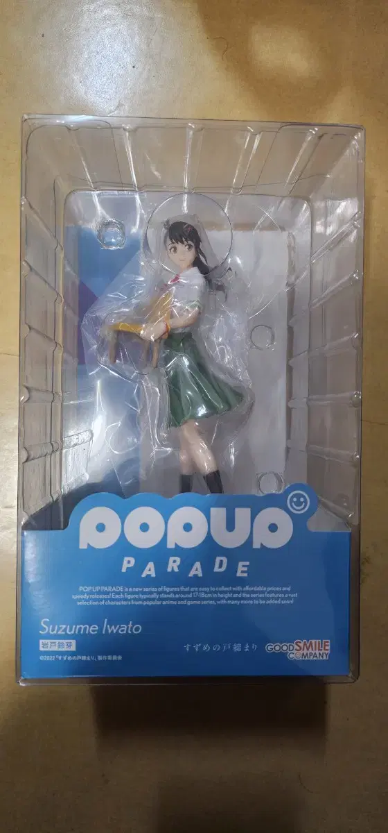 pop up parade 스즈메의 문단속 잉ㅘ토 스즈메