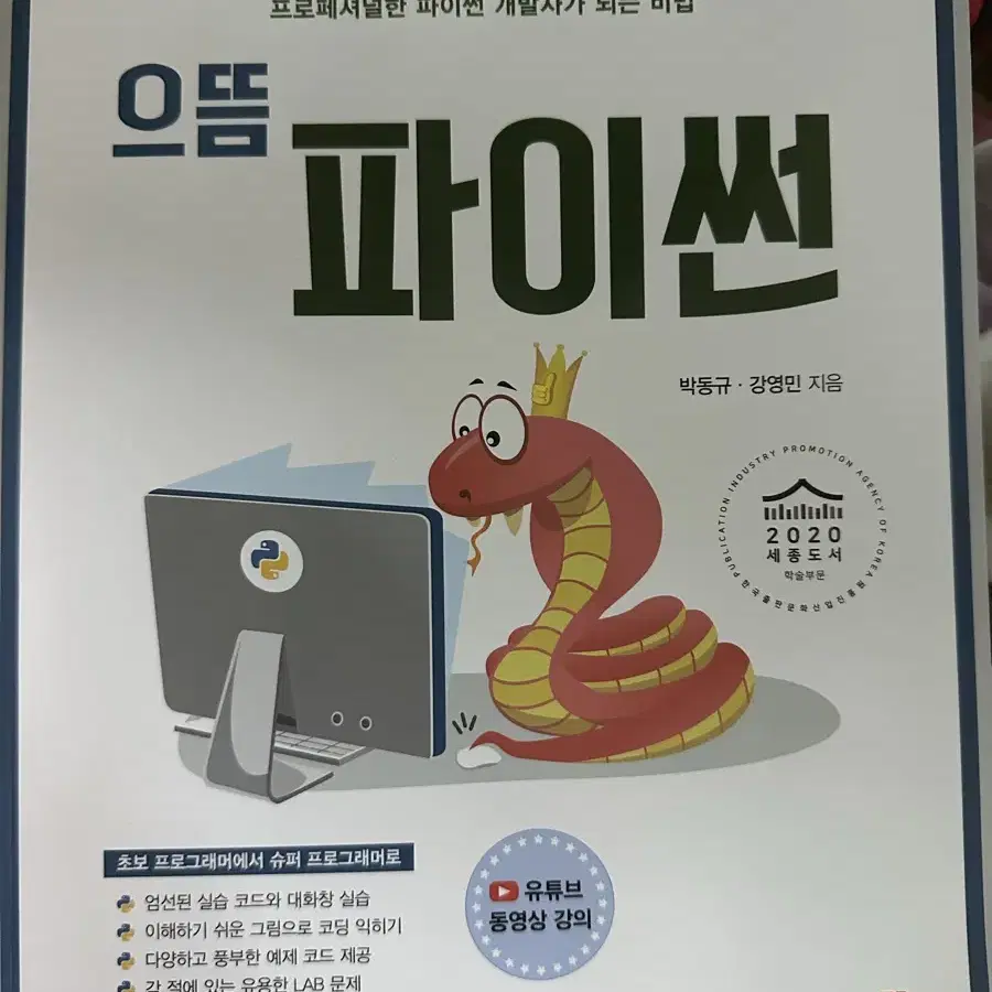 으뜸 파이썬