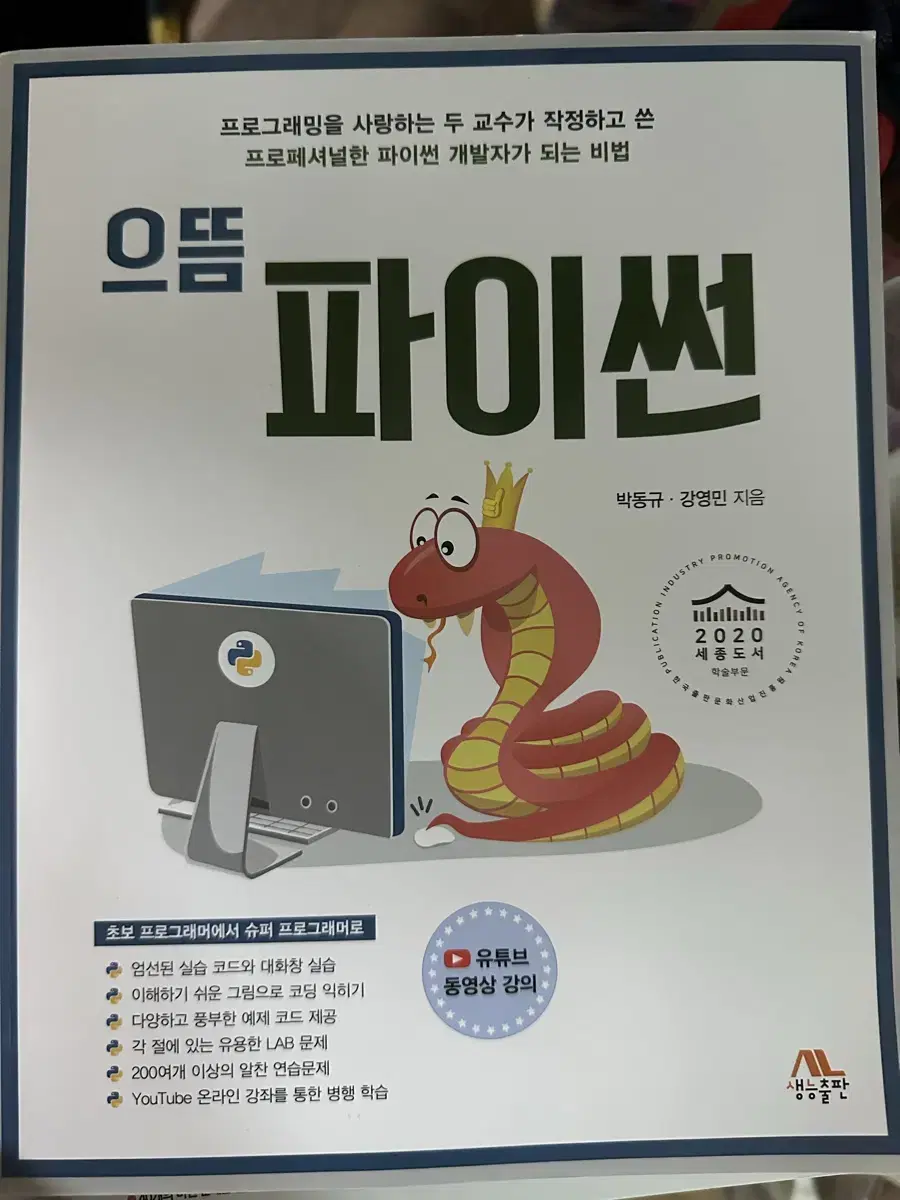 으뜸 파이썬