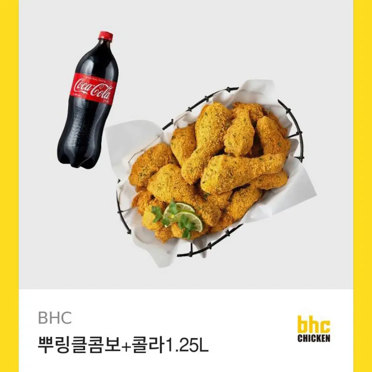 뿌링클콤보 +콜라1.25L bhc