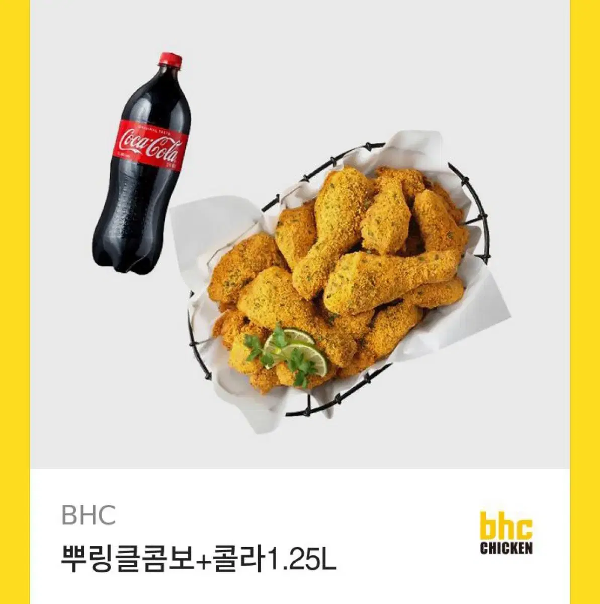 뿌링클콤보 +콜라1.25L bhc