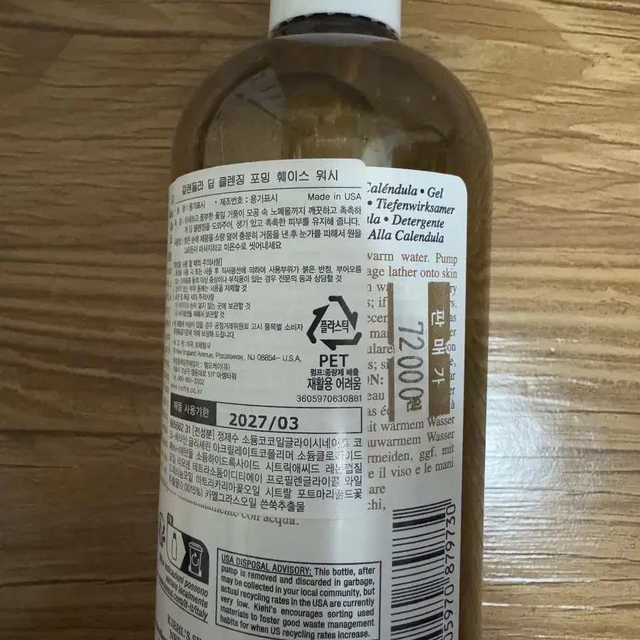 키엘 캘렌듈라 딥 클렌징 폼 500ml