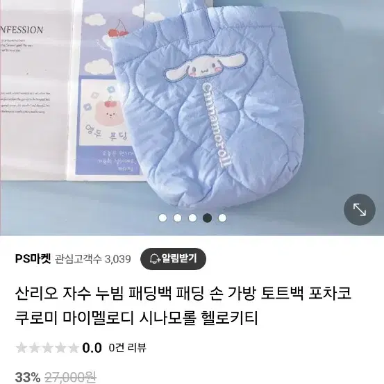 산리오 누빔 패딩 토드백