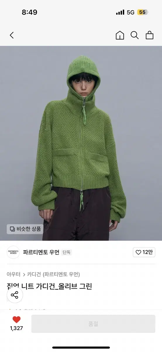 파르티멘토 가디건