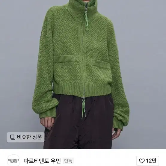 파르티멘토 가디건