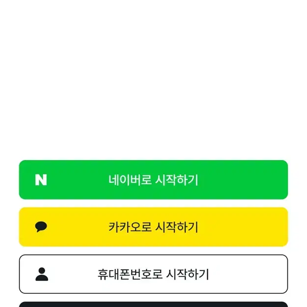 중고나라 계정 대여