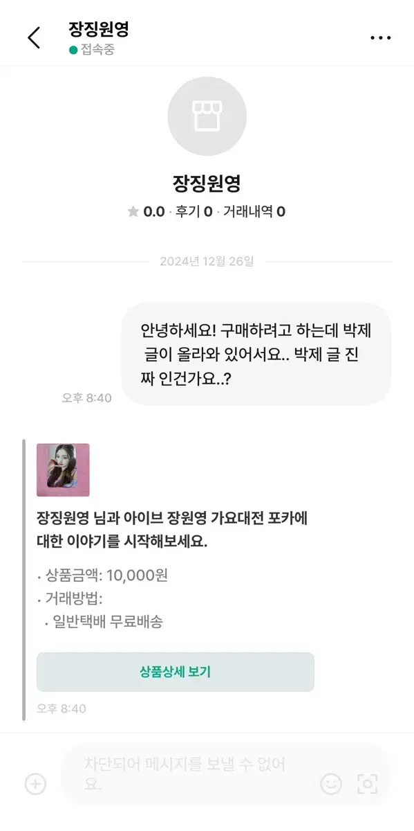 아이브 사기 장징원영님 박제