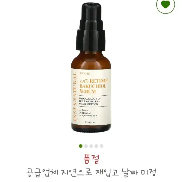 2.5% 레티놀 바쿠치올 세럼.30ml(미개봉)