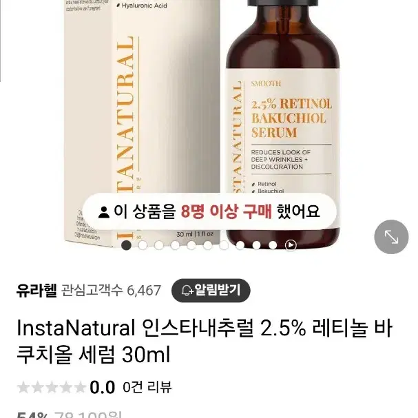 2.5% 레티놀 바쿠치올 세럼.30ml(미개봉)