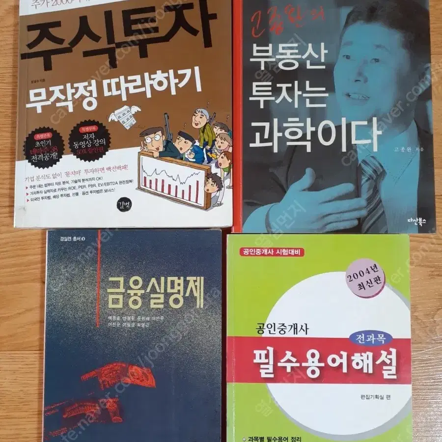 부동산 등 여러가지 있습 편하게 보세요 세트 5000원