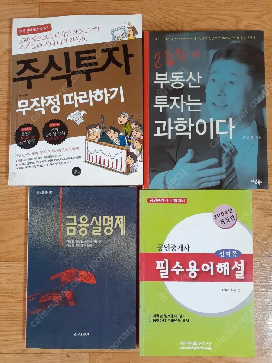 부동산 등 여러가지 있습 편하게 보세요 세트 5000원