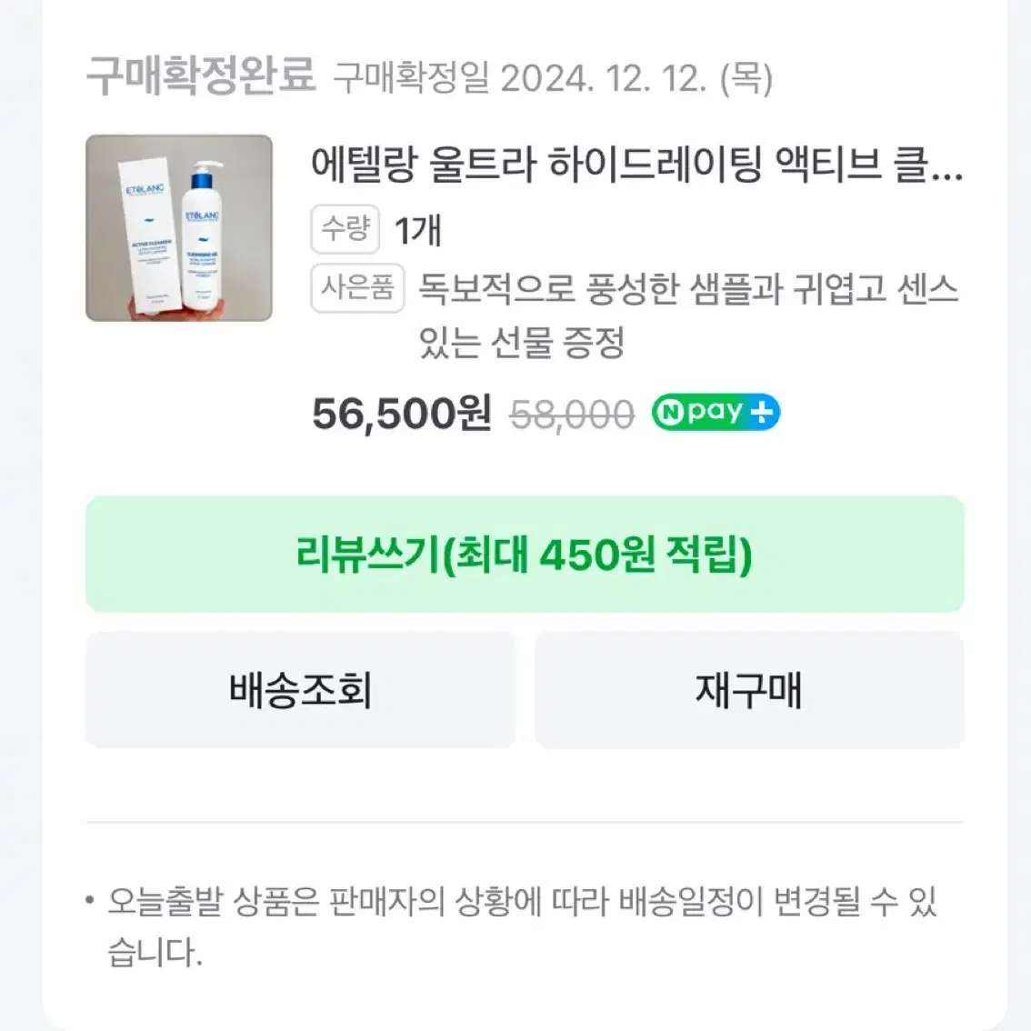 에텔랑 울트라 하이드레이팅 액티브 클렌저 500ml