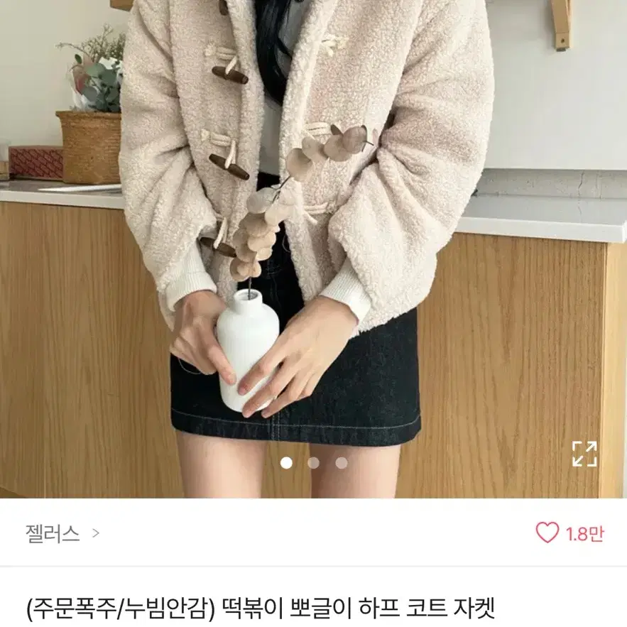 떡볶이 뽀글이 코트 자켓 팔아여